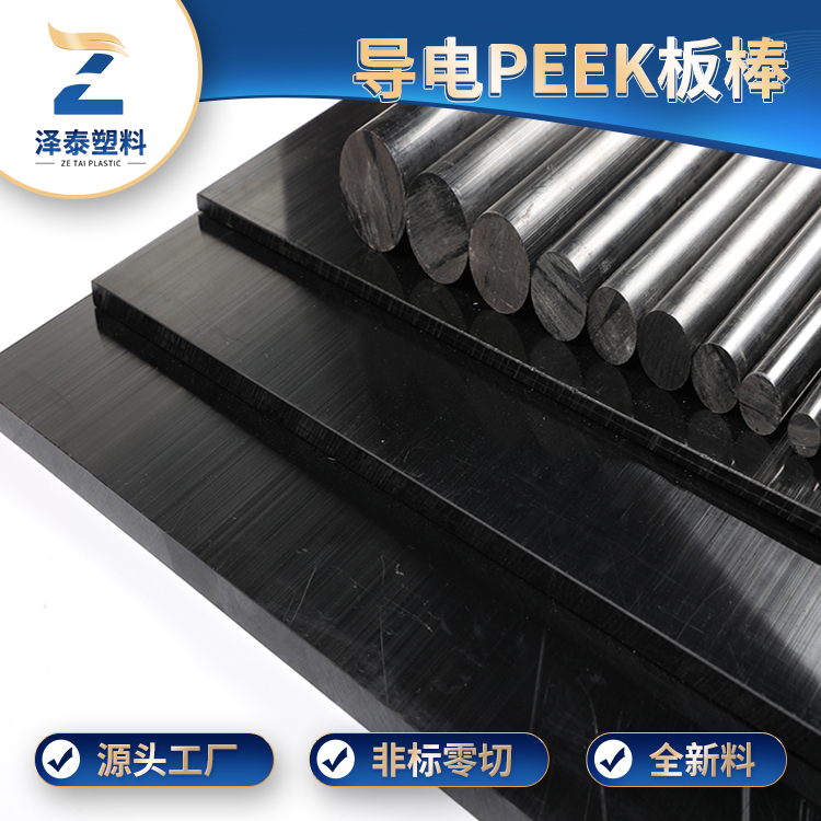 防靜電PEEK板耐高溫多少？?jī)r(jià)格多少錢(qián)？
